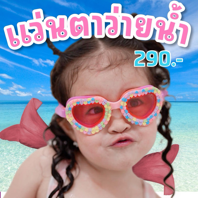 แว่นตาดำน้ำเด็ก หัวใจ Extra Fancy 2-9ขวบ (แว่น+กล่องใส่)(SW135)