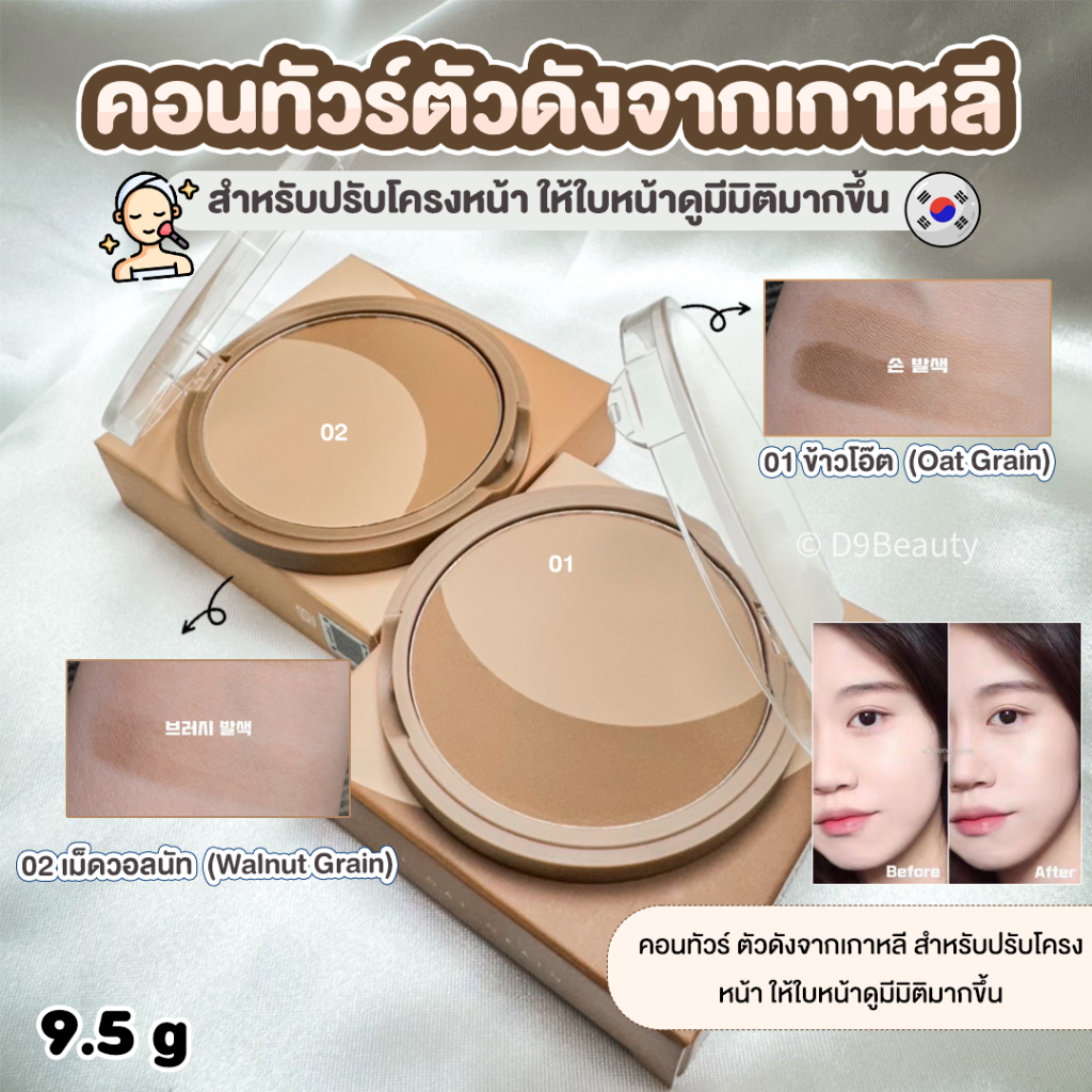 rom&nd [ROMAND] BETTER THAN SHAPE 9.5g คอนทัวร์ ตัวดังจากเกาหลี