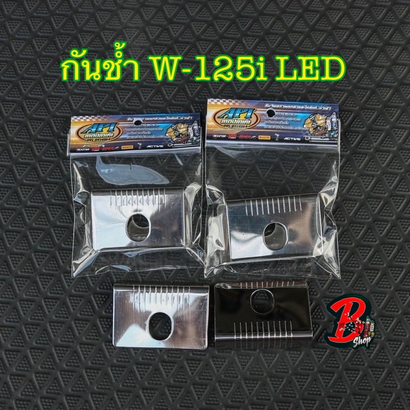 กันช้ำ HONDA WAVE ปลาวาฬ,LED แผ่นรองสวิงอาม กันช้ำเวฟ กันช้ำWaveเลส แผ่นรองสำหรับแกนล้อหลัง กันช้ำเลส แผ่นรองเลส