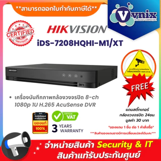 Hikvision iDS-7208HQHI-M1/XT เครื่องบันทึกภาพกล้องวงจรปิด 8-ch 1080p 1U H.265 AcuSense DVR By Vnix Group