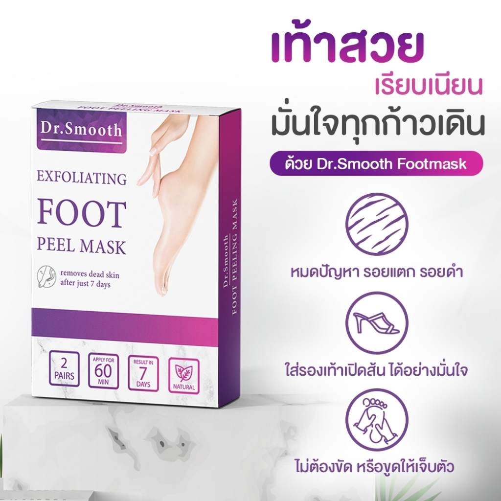 พร้อมส่ง ส่งไว Dr. Smooth ถุงลอกเท้า มาร์คเท้าสวย ส้นเท้าแตก หนา เท้านุ่ม