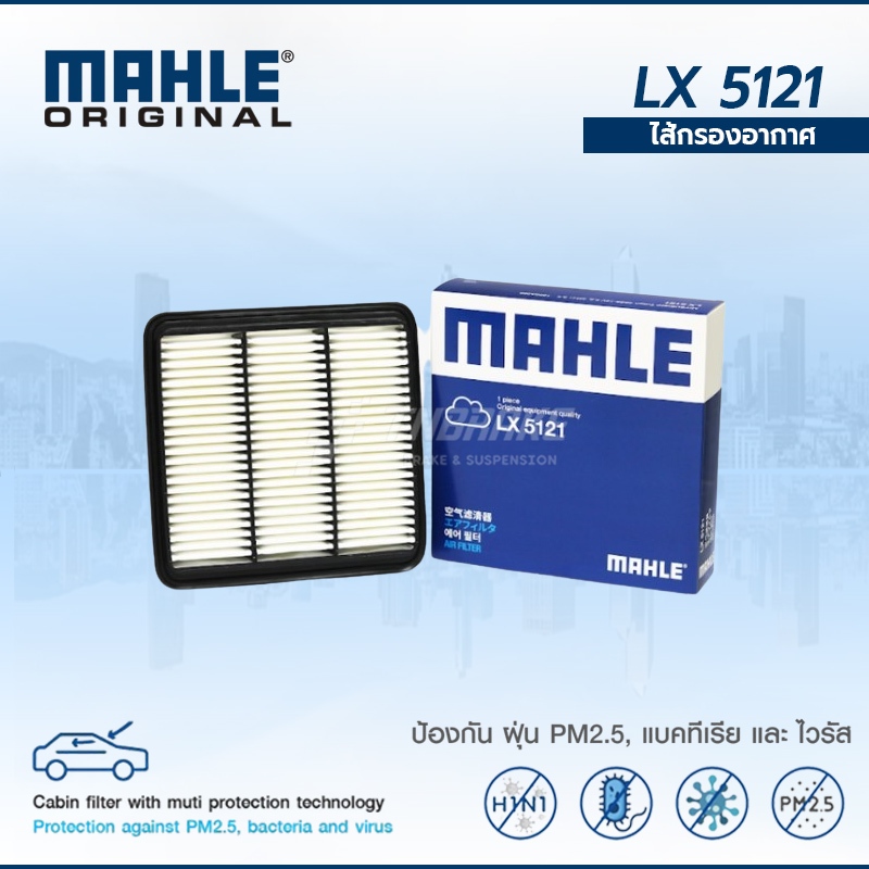 MAHLE กรองอากาศ MITSUBISHI Triton 2.5 3.2 ปี 2005-2014 มิตซูบิชิ ไทรทัน LX 5121 1500A098