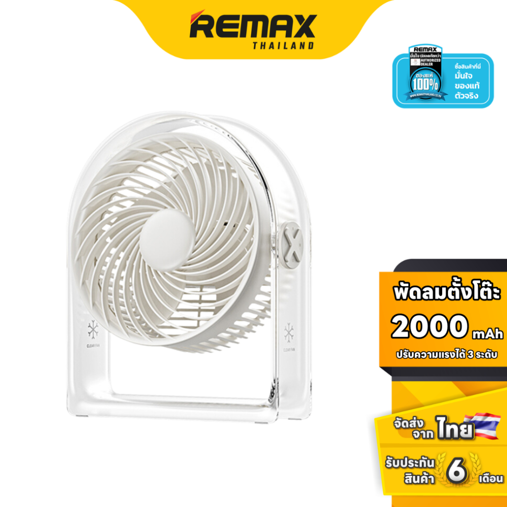 Remax Fan RS-ZF01 - พัดลมพกพา พัดลมตั้งโต๊ะ