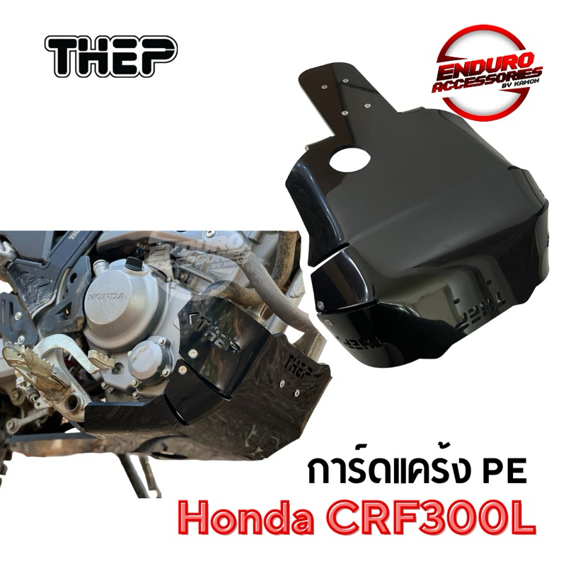 การ์ดแคร้ง PE CRF300L THEP Ver.2