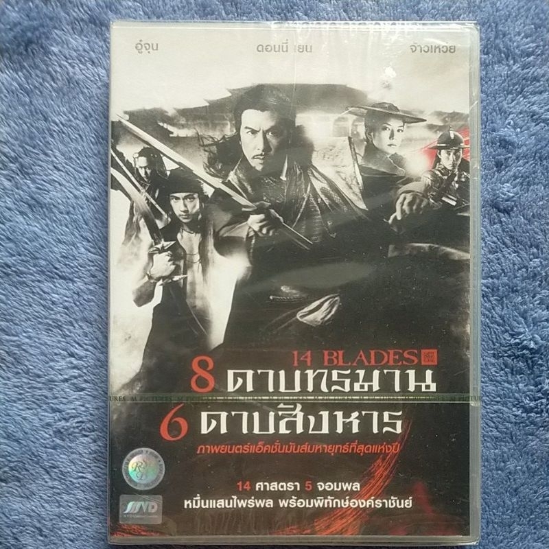 Dvd 14 Blades 8 ดาบทรมาน 6 ดาบสังหาร (แผ่นแท้100%)