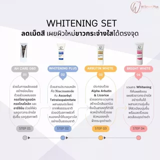 W Smart Plus Whitening Set ครีมบำรุงผิวหน้าเซ็ท 4 หลอด ลดเลือนฝ้ากระจุดด่างดำ