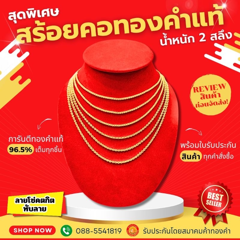 ⚡️SPayLater/LimitXtra⚡️[ULTIMATEGOLD] สร้อยคอทองคำแท้ น้ำหนัก 2 สลึง ทองคำ 96.5% (ขายดีมากๆ)