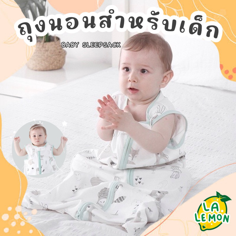 LaLemon Baby Sleepsack ถุงนอนเด็ก ชุดนอน ชุดนอนผ้าห่ม ถุงนอนผ้าห่มกันหนาว Tog 0.5
