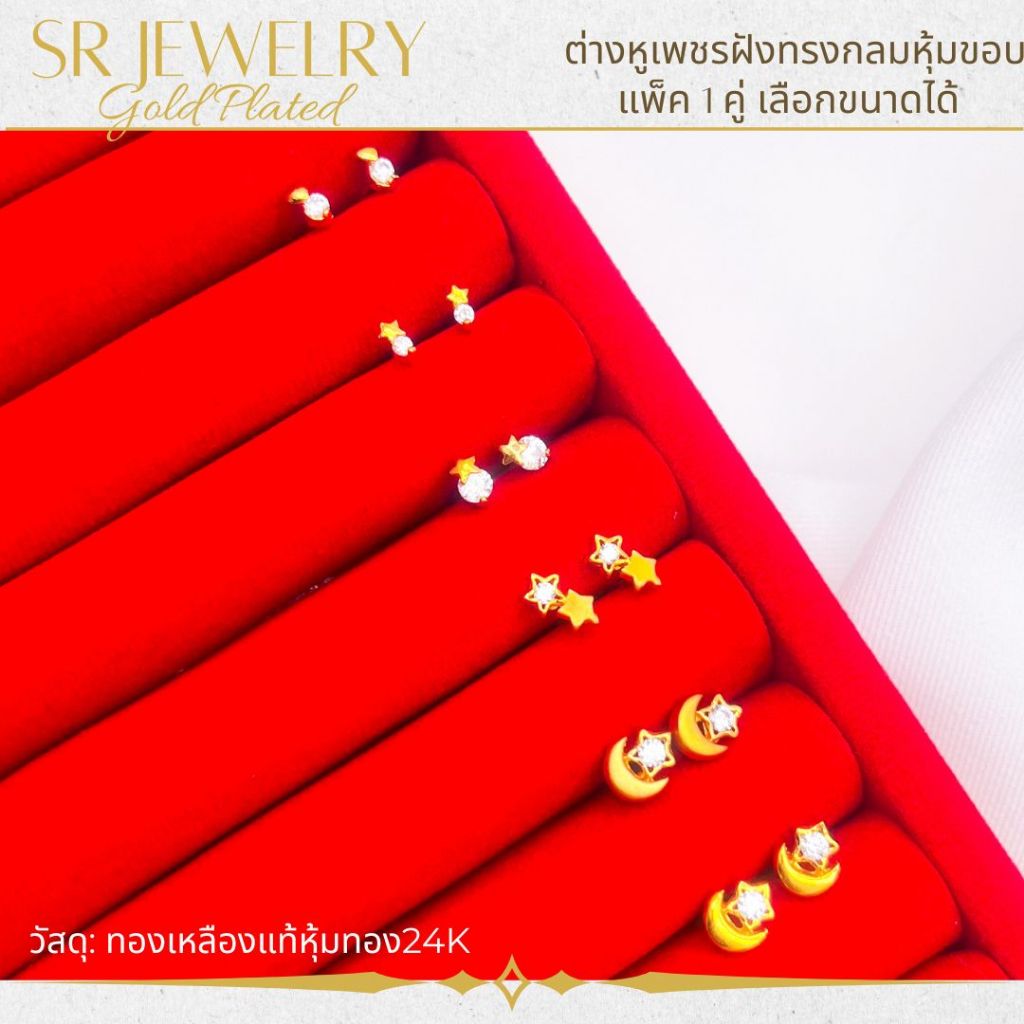 ต่างหูแป้นเสียบ ต่างหูดาว พระจันทร์ หุ้มทองคำแท้ สินค้าแพ็ค 1คู่ by สุปราณีเอสอาร์โกลด์