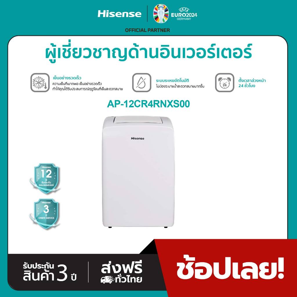 Hisense แอร์เคลื่อนที่ 12000 BTU AP-12CR4RNXS00 Portable Air Conditioner