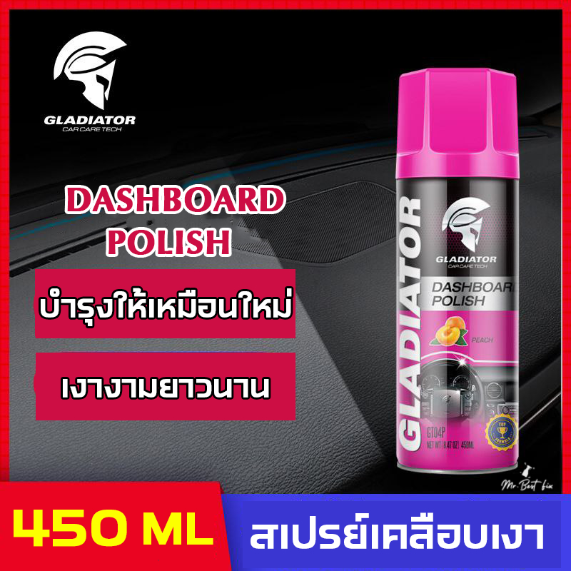 GT Dashboard POLISH สเปรย์เคลือบเงา คอนโซลรถยนต์ เคลือบเบาะหนัง แผงหน้าปัดรถ