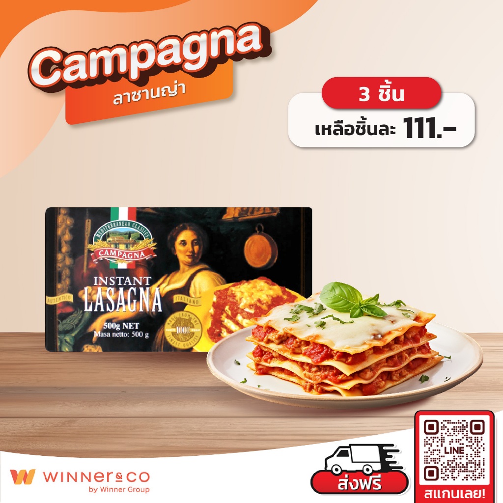 CAMPAGNA Lasagna 500g. - คัมปาน่า ลาซานญ่า 500กรัม