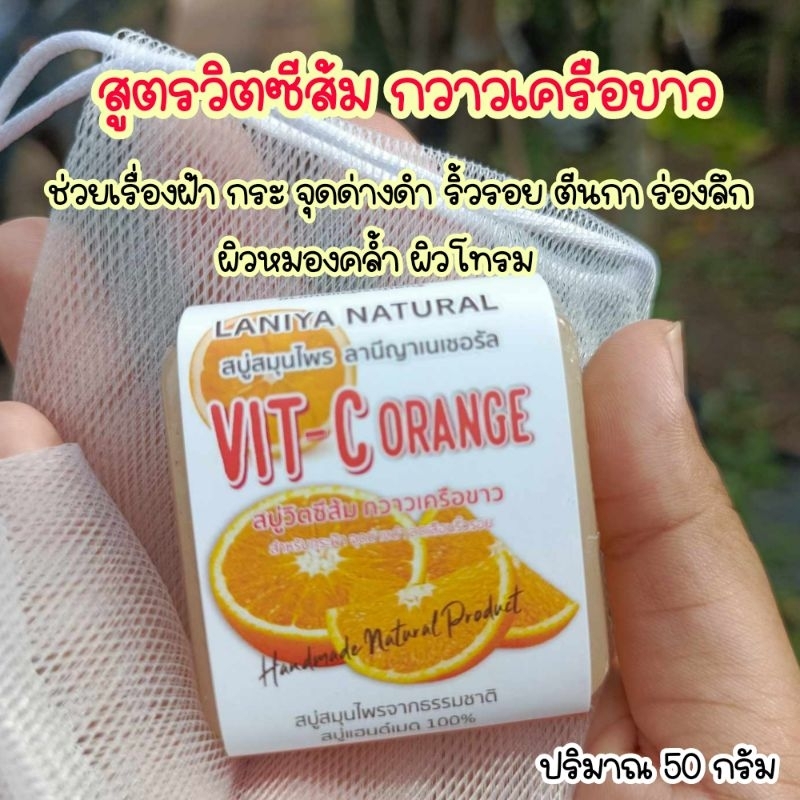สบู่ลานีญา สบู่สมุนไพร สิว ฝ้า กระ