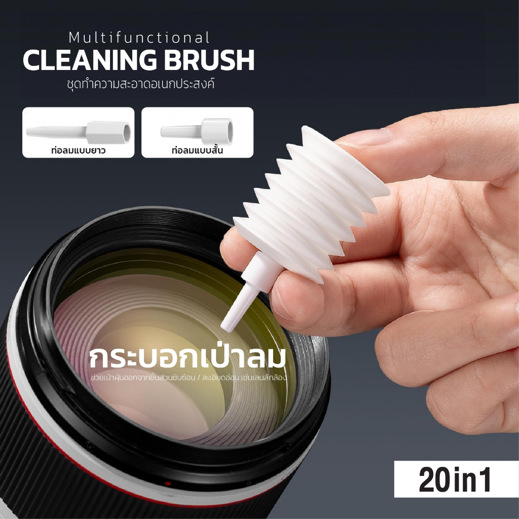 ชุดทำความสะอาดอเนกประสงค์  Gadget cleaning kit 20in1 รุ่น : Q20 สีขาว
