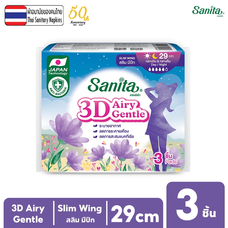 Sanita 3D Airy Gentle Antibacteria / แซนนิต้า 3D แอรี่ เจนเทิล สลิม มีปีก 29ซม. 3ชิ้น/ห่อ