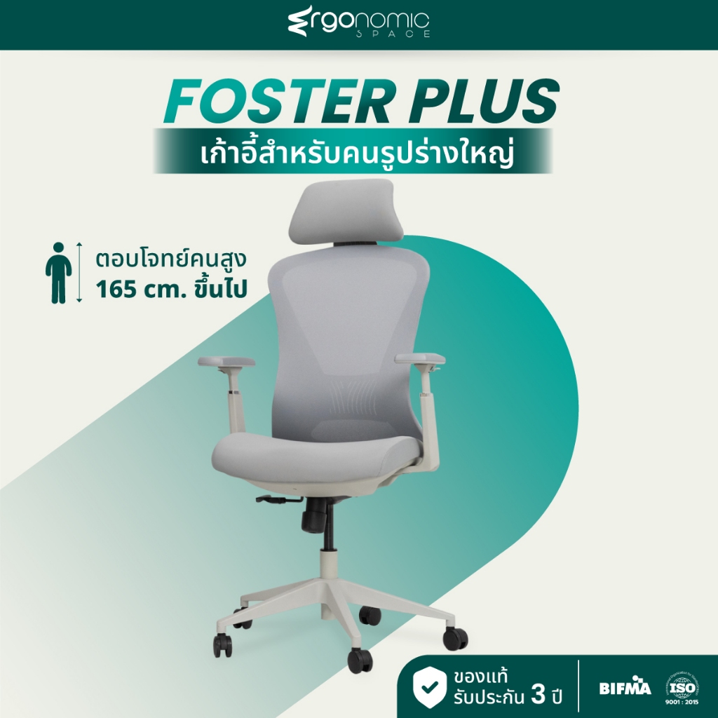 Bewell Foster Plus เก้าอี้เพื่อสุขภาพสำหรับคนรูปร่างใหญ่ พลัสฟังก์ชันครบครัน ในราคาที่เอื้อมถึงได้ ร