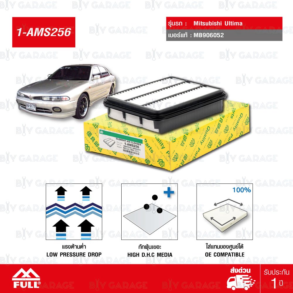 FULL ไส้กรองอากาศ Mitsubishi Ultima อัลติม่า #MB906052 [ 1-AMS256 ]