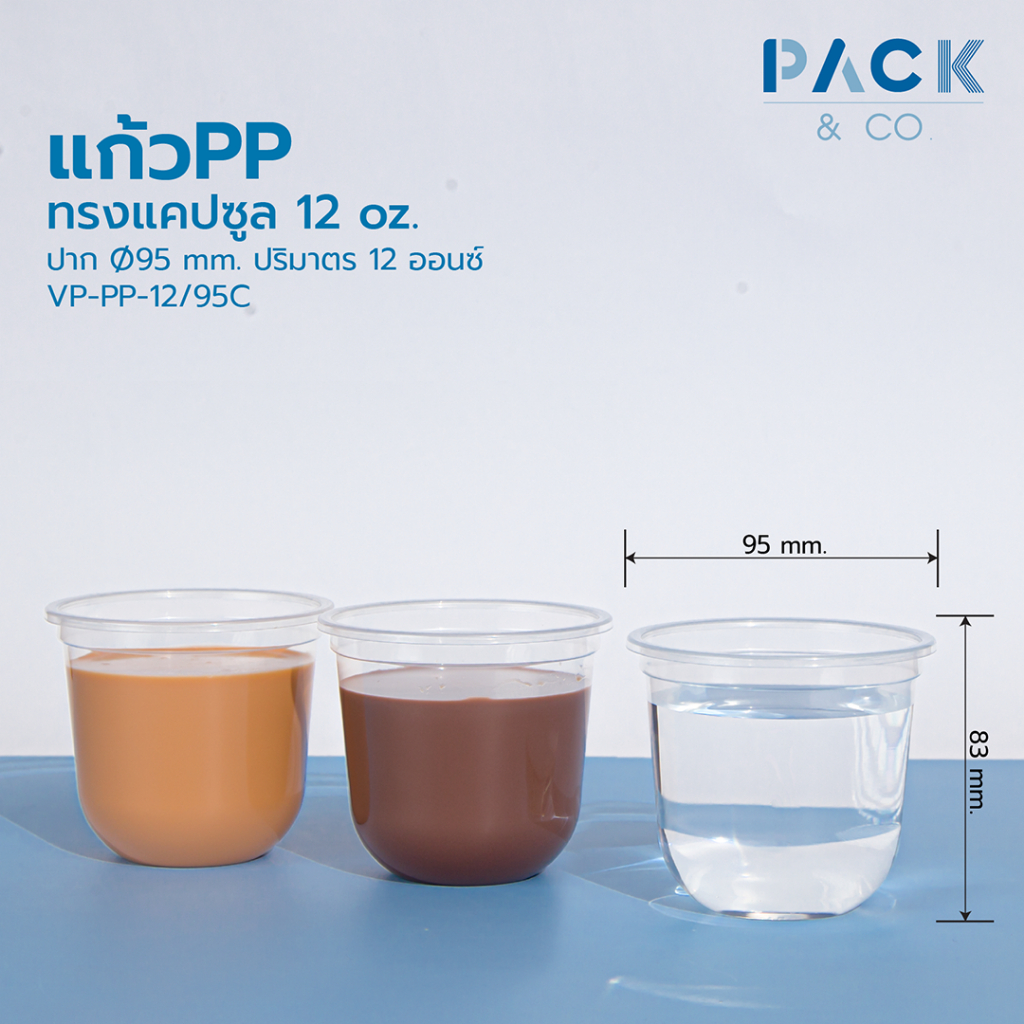 แก้วพลาสติกPP ปาก95 ทรงแคปซูล ขนาด 12ออนซ์ /16 ออนซ์ /22 ออนซ์ (50ใบ/แพ็ค)