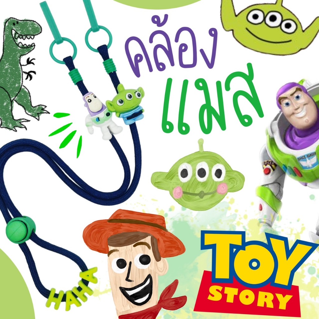 TOYSTORY #1 | Mask Strap รวมฮิตสายคล้องแมสทอยสตอรี่