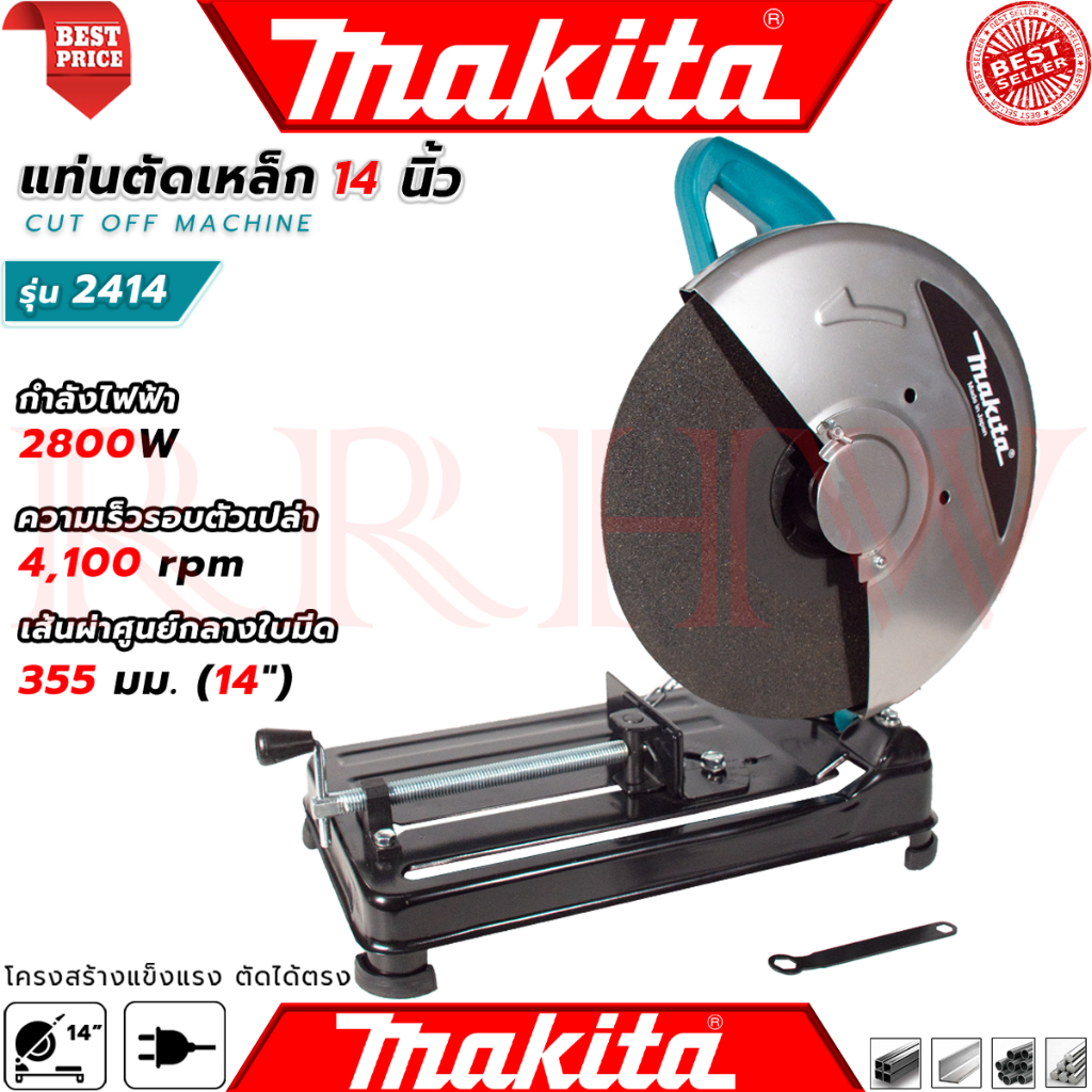 MAKITA CUT-OFF MACHINE ไฟเบอร์ตัดเหล็ก แท่นตัด เครื่องตัดเหล็ก 14 นิ้ว รุ่น 2414 (งานเทียบ) การันตี