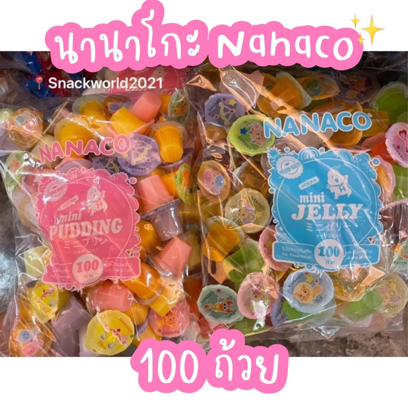 Nanaco นานาโกะ มินิพุดดิ้ง/เยลลี่ ผลไม้ผสมวุ้นมะพร้าว 60-100 ถ้วย✨