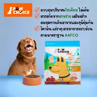 อาหารสุนัข PawChoice Plus 10 Kg