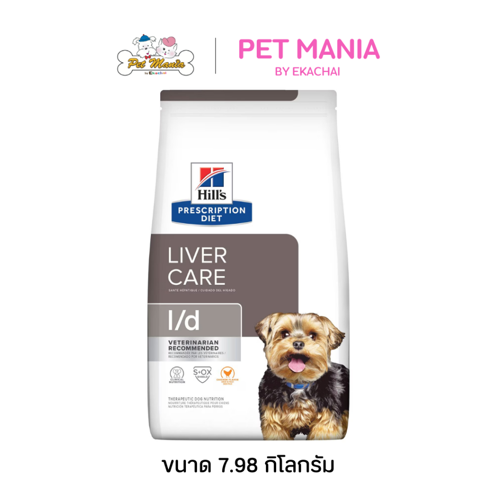 Hill's Prescription Diet® L/d อาหารสุนัข โรคตับ ขนาด 7.98 kg