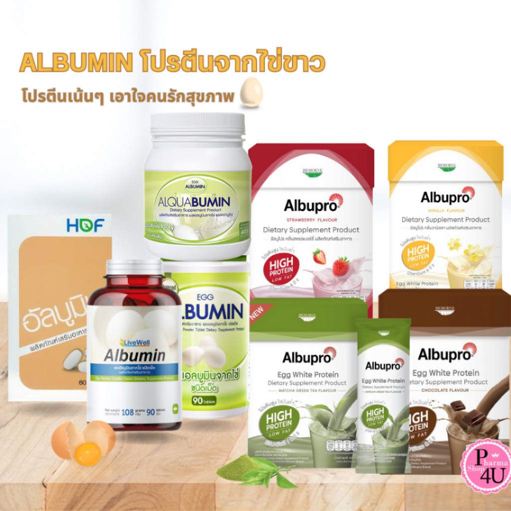🐣โปรตีนไข่ขาว Livewell Albumin/Egg Albumin1000mg/Hof Albumin/Albupro Egg / ALBU PRO 🐤 #L1