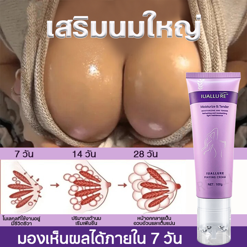 ครีมนมโตครีม ครีมนมโต ครีมนวดนม 100g นมใหญ่ หย่อนคล้อย แน่น นุ่ม บิวตี้นมโต บำรุงผิวทรวงอก แก้ปัญหาหน้าอกเล็ก