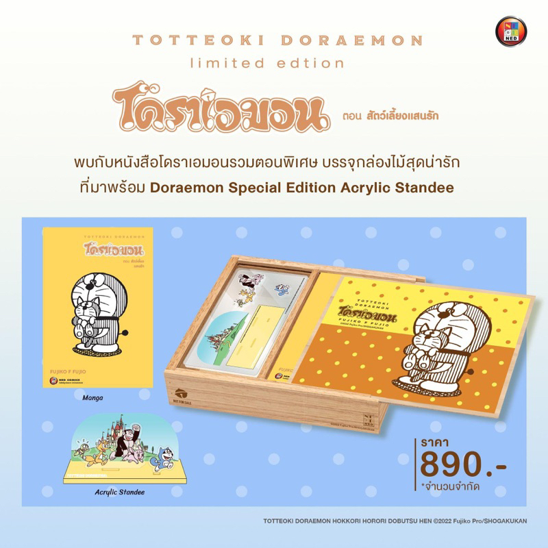 -NED- [BOX SET.] TOTEOKI DORAEMON โดราเอมอน ตอนท่องโลกได้ทุกที่ทุกเวลา