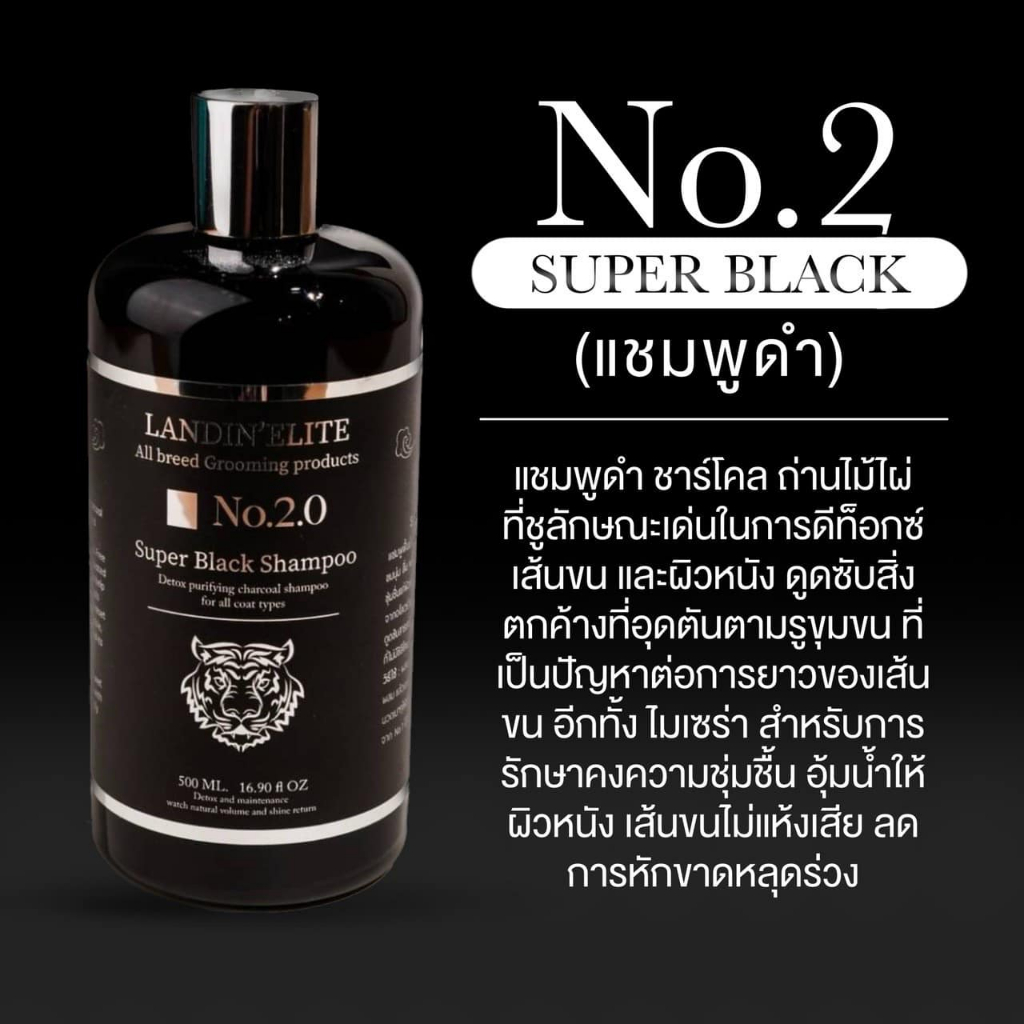 (ของแท้ พร้อมส่ง) LANDIN’ELITE ชุดเซทอาบน้ำแมว No.2-แชมพูดำ ราคา ถูกที่สุด ดีลบีเคเค แกลเลอรีภาพที่ 2