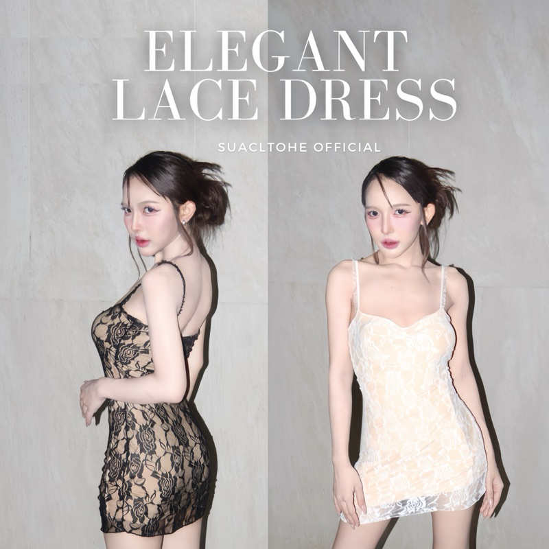 ‼️ส่งไวมีส่งด่วน‼️[SUACLOTHE] Elegant dress เดรสลูกไม้เรียบหรู พร้อมส่งจากไทย