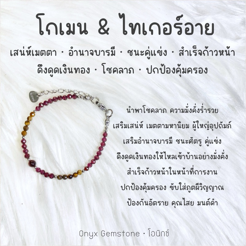 โกเมน & ไทเกอร์ อาย Garnet - Tiger Eye สร้อยข้อมือ หินนำโชค สร้อยแขน กำไลข้อมือ ผ่านพิธี ปลุกเสก ของแท้
