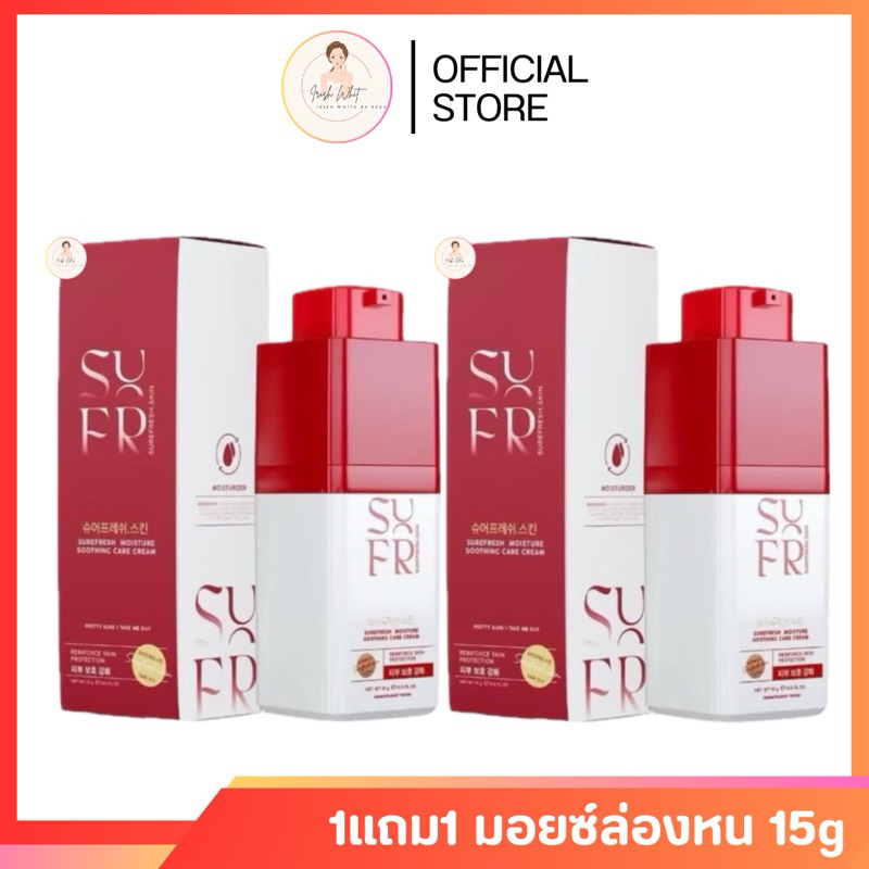 [ 1แถม1+ลด50%ในไลฟ์ ] มอยส์ล่องหน มอยซ์เจอร์ไรเซอร์ Surefresh มอยส์เซอร์เฟรช สูตรใหม่ 1ขวดขนา15ml.