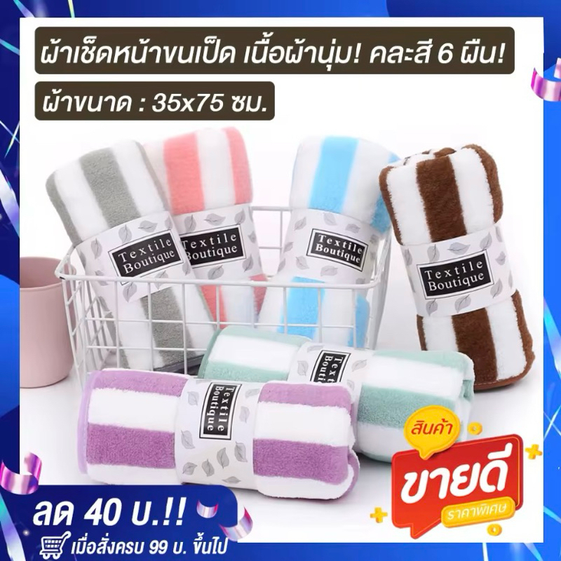 ผ้าเช็ดตัวขนแกะ " ลายริ้ว " ขนาด 70x140 ซม.ผ้าหนานุ่มฟู เน้นการซับน้ำดีมาก เช็ดตัวแห้งสบาย ไม่อับ