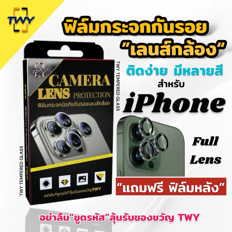 TWY ฟิล์มกระจก เลนส์กล้อง กันรอย for iPhone 11 11pro 11promax 12 12mini 12pro 12promax 13 13mini 13p