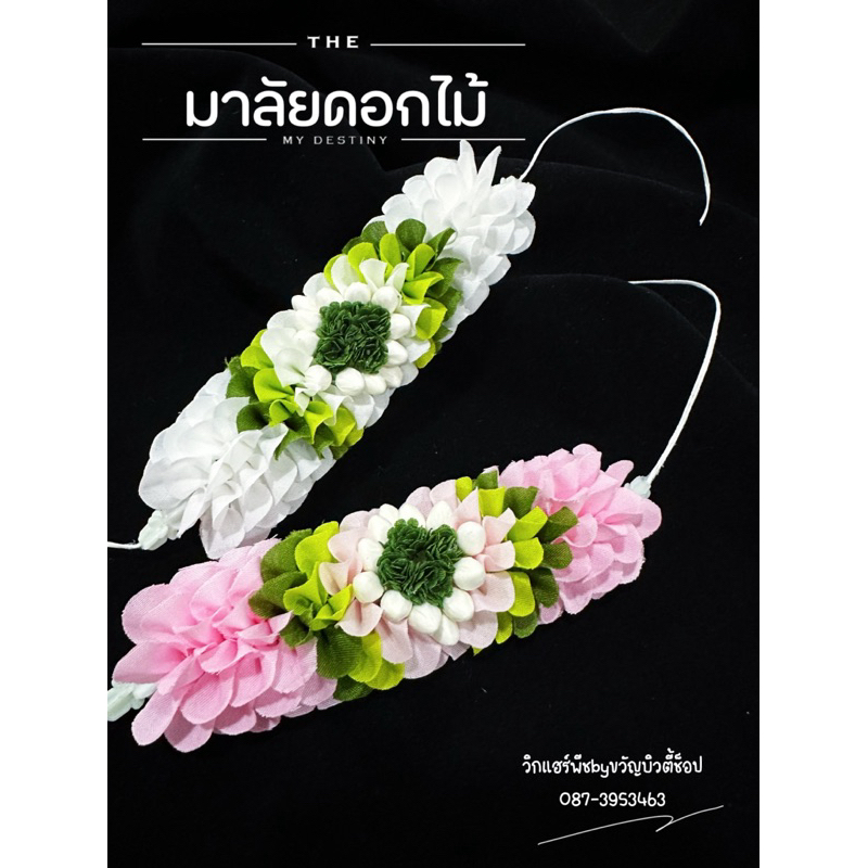 มาลัยติดผมเจ้าสาว (พร้อมส่ง)