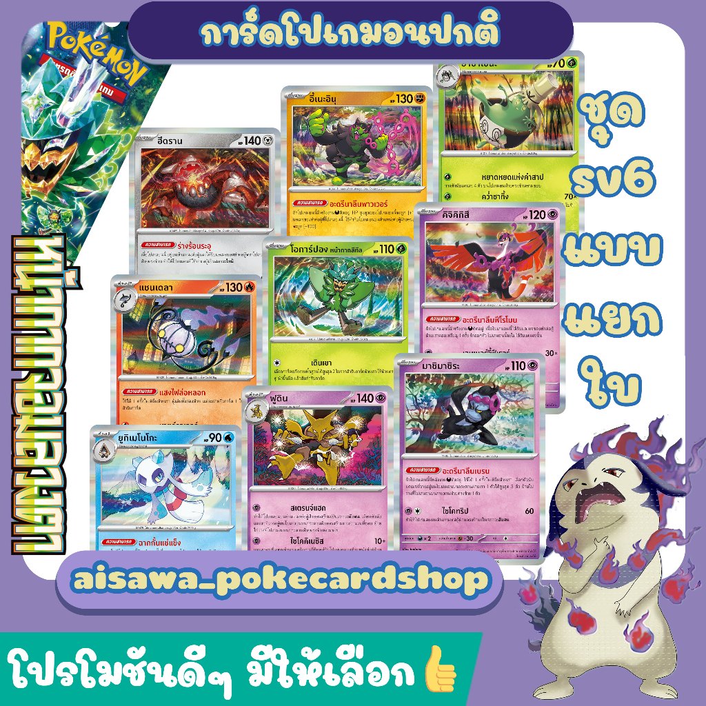 [หน้ากากจอมลวงตา (sv6)] Single การ์ดแบบแยกใบ ลีเฟีย, กราเซีย, อีวุย, ใบด่างเหล็ก, โกคาซารุ, คลื่นน้ำกระเพื่อม, ธันเดอร์
