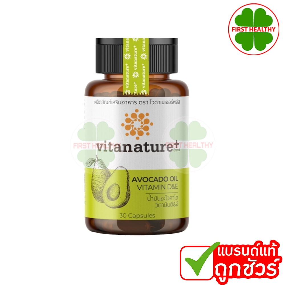 Vitanature+ Avocado Oil Plus Vitamin D&E น้ำมันอะโวคาโดสกัดเย็น ( 1 ขวด 30 แคปซูล )