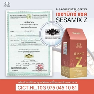 (ของแท้จากศูนย์เชียงใหม่) Sesamix - Z เซซามิกซ์แซด 2 กล่อง พร้อมของแถม