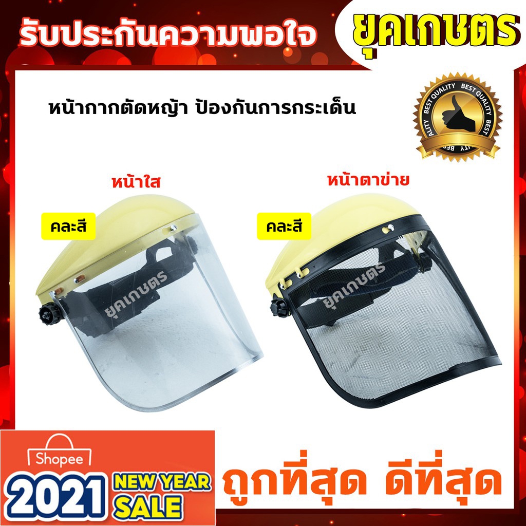 หน้ากากตัดหญ้ากันกระเด็น หมวกตัดหญ้า หน้าใส,หน้าตาข่าย อะไหล่เครื่องตัดหญ้า