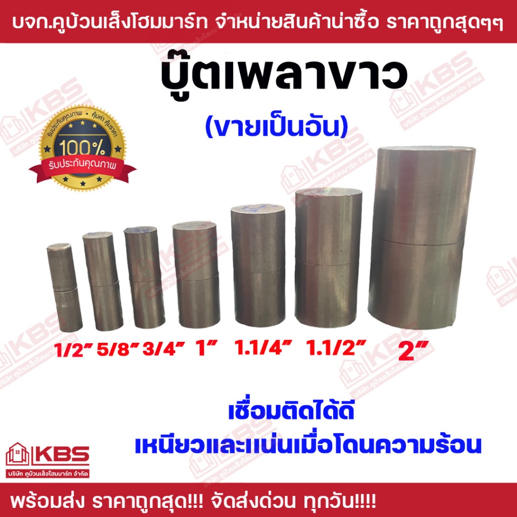บู๊ตเพลาขาว บู๊ทประตูเหล็ก ขนาด 1 นิ้ว บู๊ท บู๊ทเพลาขาว บุชประตู บู๊ตประตูเหล็ก พร้อมส่ง ราคาถูกสุด!!!