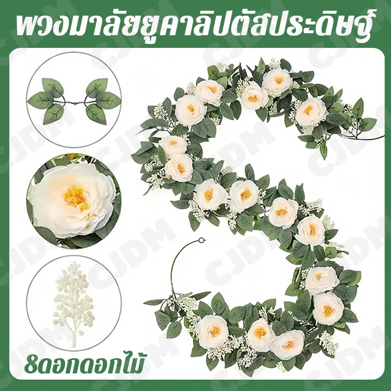 Rarities ยาว 1.95 ไม้ พวงมาลัยยูคาลิปตัสประดิษฐ์ ดอกกุหลาบประดิษฐ์ เถากุหลาบ เถาวัลย์ต้อนรับ ปาร์ตี้ งานแต่งงาน ฉากหลังโ