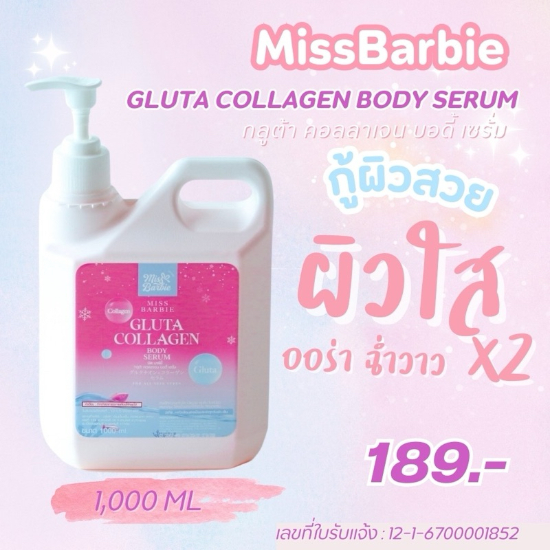 <เซรั่มทาผิว> มิสบาร์บี้(ชมพู)กลูต้าคอลลาเจนบอดี้เซรั่ม //1,000ml.//มี อย.//ช่วยบำรุงผิวกระจ่างใส เนียนนุ่ม ชุ่มชื่น หอม” />
          </figure>
          
        </div>
        

        
        <div class=