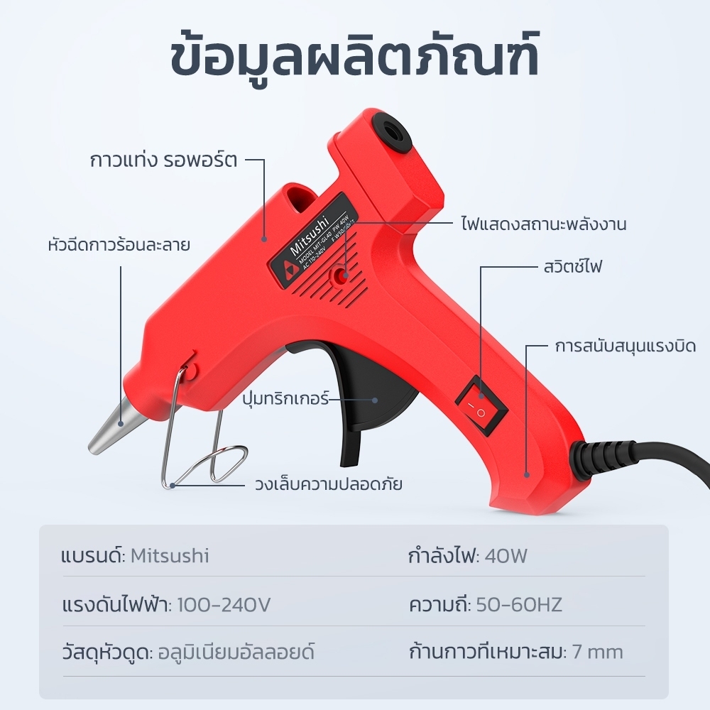Mitsushi 40W ปืนยิงกาวไฟฟ้า ใช้กับกาวแท่ง7mm ปืนกาวร้อน กาวร้อน ปืนยิงกาวขนาดเล็ก ปืนยิงกาวร้อน - รูปที่ 6