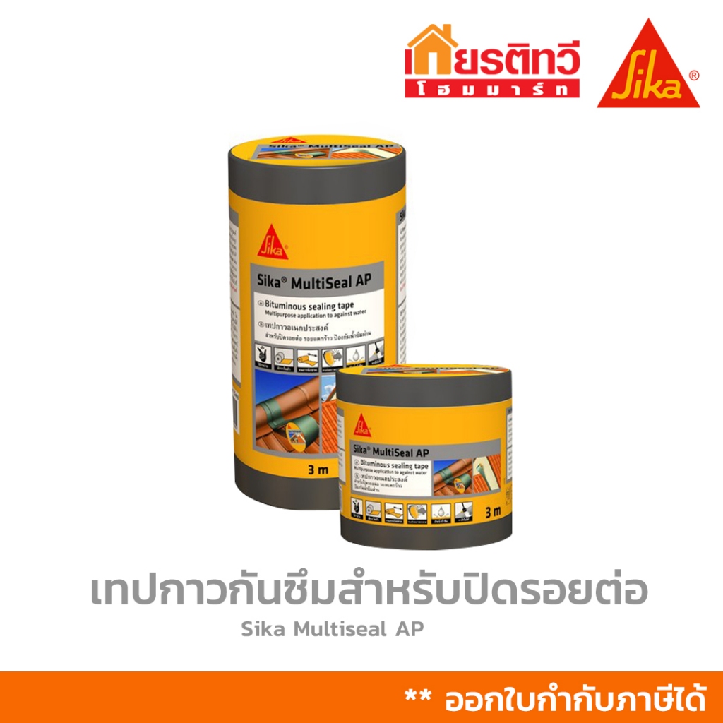 Sika® MultiSeal AP เทปกาวกันซึม สำหรับปิดรอยต่อและรอยแตกร้าว ประเภทบิทูเมน