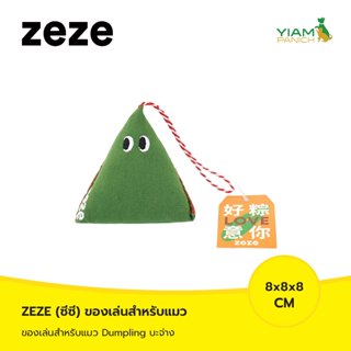 ZEZE ของเล่นสำหรับแมว Dumpling บะจ่าง (Z1C00169)
