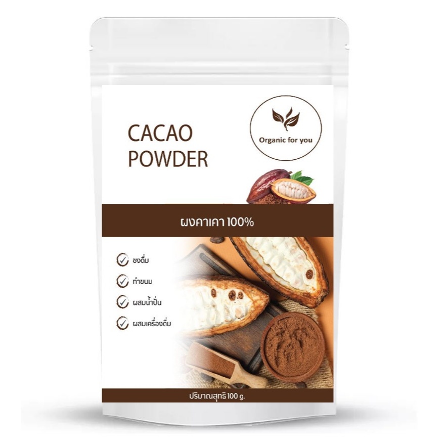 ผงคาเคาแท้ CACAO Powder (ร้านหลัก) 💥 ขนาด 100 กรัม/ซอง 💥