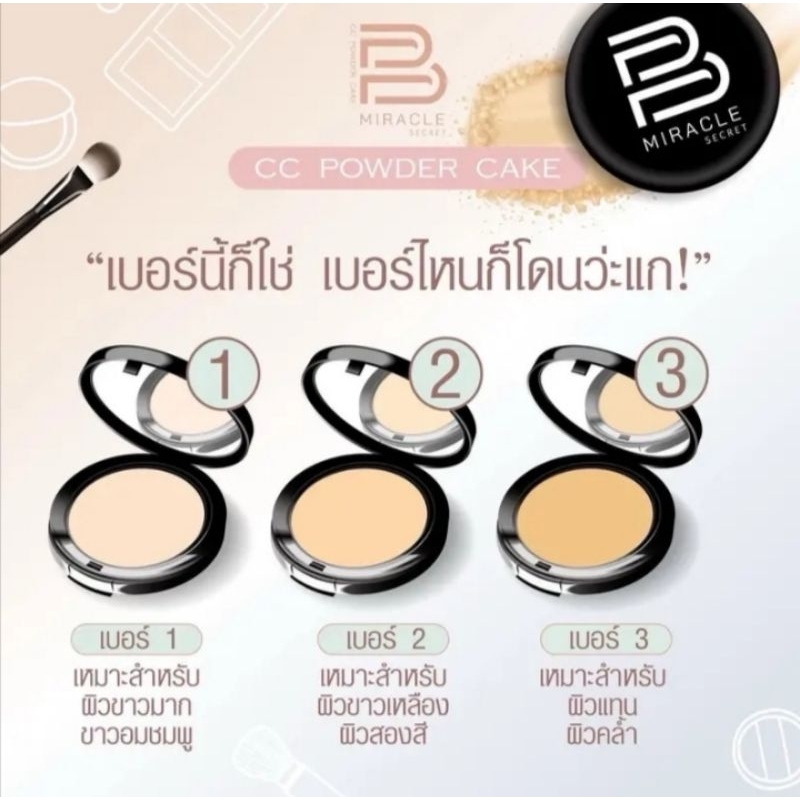 พร้อมส่ง แป้งพัฟ B miracle cc powder cake spf50++ ของแท้100% - รูปที่ 7