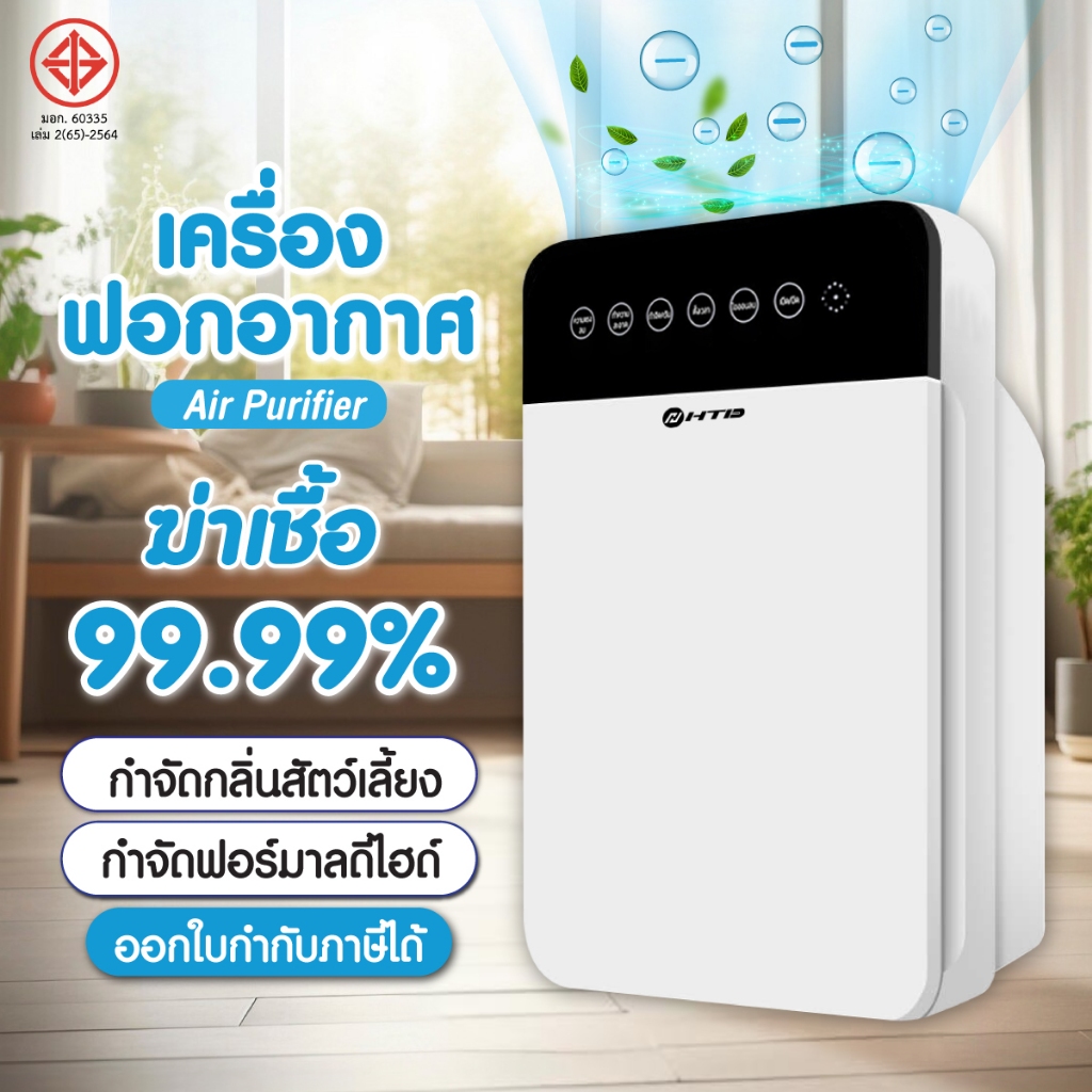 เครื่องฟอกอากาศ เครื่องกรองอากาศ กรองฝุ่น PM2.5 ควันบุหรี่ และสารก่อภูมิแพ้ ไรฝุ่น รุ่น AH10 เครื่อง